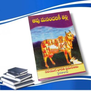 Aavu Mana AndariThalli - Book