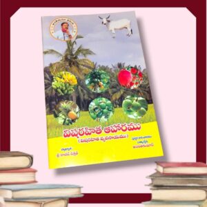Visharahitha Aaharamu - Book